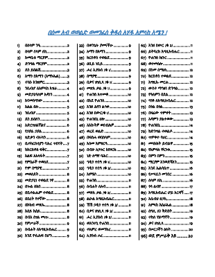 የጥምቀት መዝሙራት.pdf